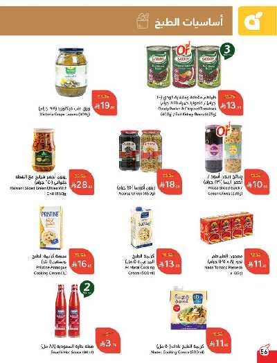 العروض الاسبوعيه من هايبر بنده 57