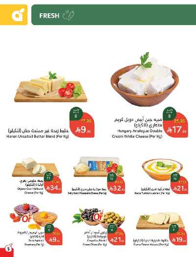 العروض الاسبوعيه من هايبر بنده 6