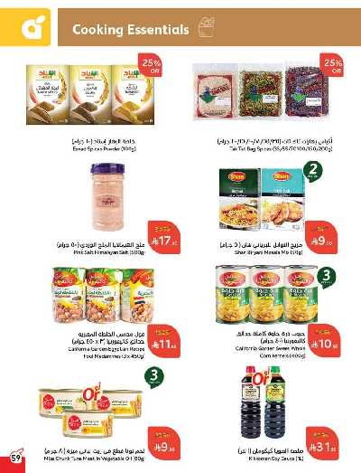 العروض الاسبوعيه من هايبر بنده 60