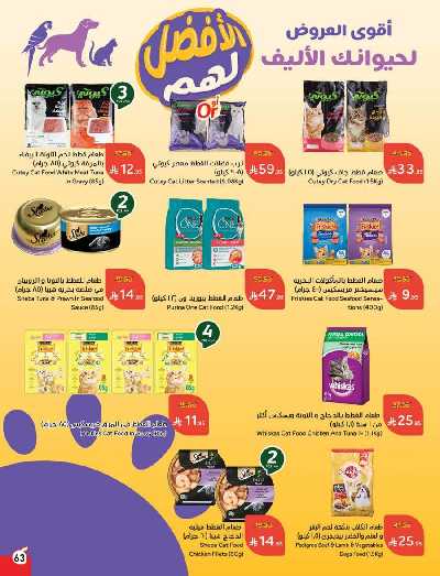 العروض الاسبوعيه من هايبر بنده 64