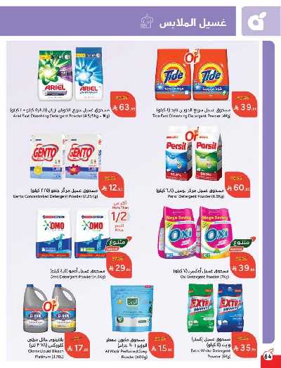 العروض الاسبوعيه من هايبر بنده 65