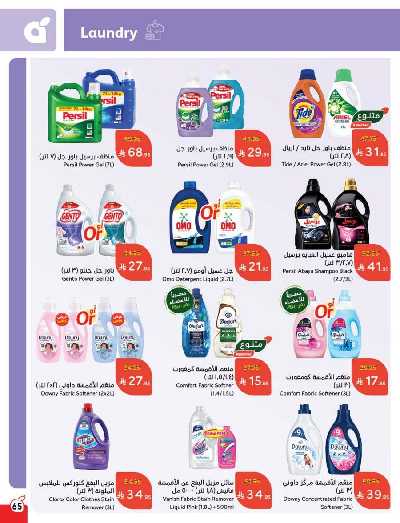 العروض الاسبوعيه من هايبر بنده 66
