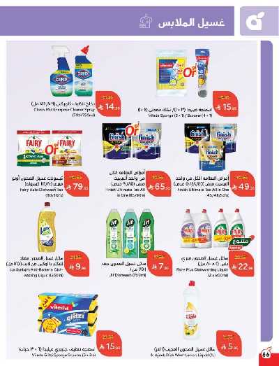العروض الاسبوعيه من هايبر بنده 67
