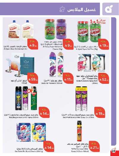 العروض الاسبوعيه من هايبر بنده 69