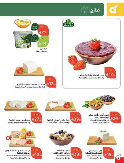 العروض الاسبوعيه من هايبر بنده 7