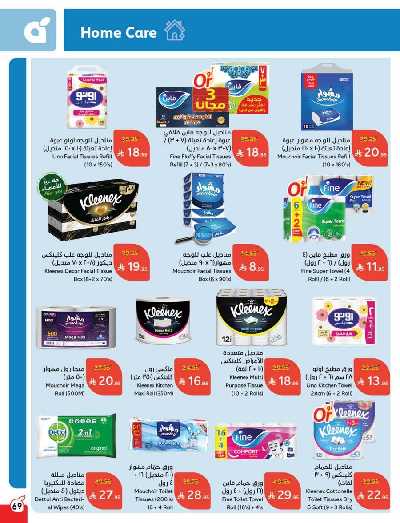 العروض الاسبوعيه من هايبر بنده 70