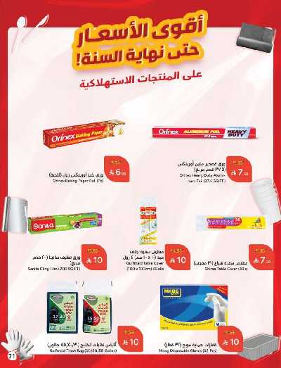 العروض الاسبوعيه من هايبر بنده 72