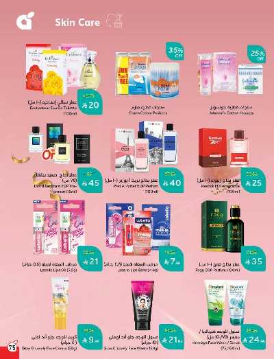 العروض الاسبوعيه من هايبر بنده 76
