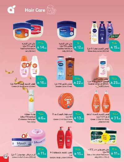 العروض الاسبوعيه من هايبر بنده 78