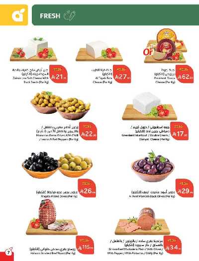العروض الاسبوعيه من هايبر بنده 8