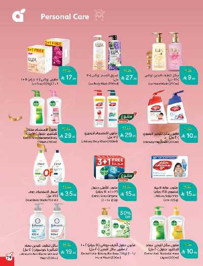 العروض الاسبوعيه من هايبر بنده 80