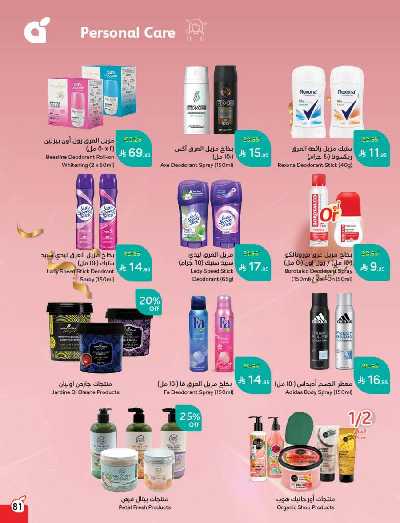 العروض الاسبوعيه من هايبر بنده 82