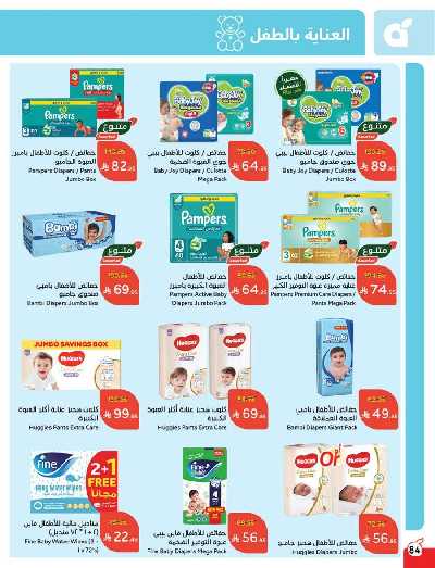 العروض الاسبوعيه من هايبر بنده 85