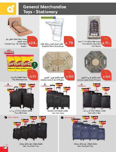 العروض الاسبوعيه من هايبر بنده 88
