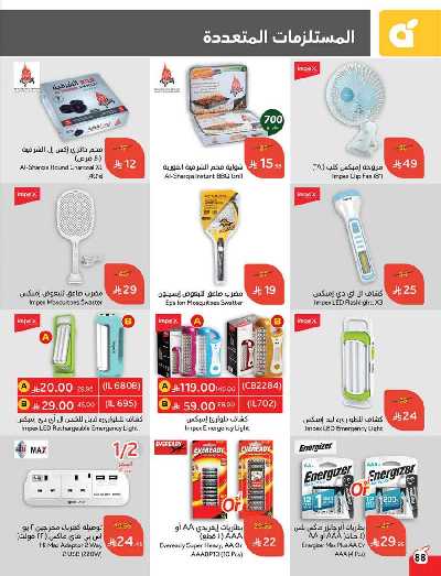 العروض الاسبوعيه من هايبر بنده 89