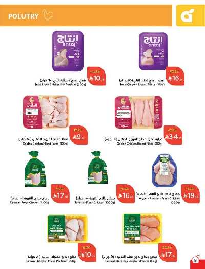 العروض الاسبوعيه من هايبر بنده 9