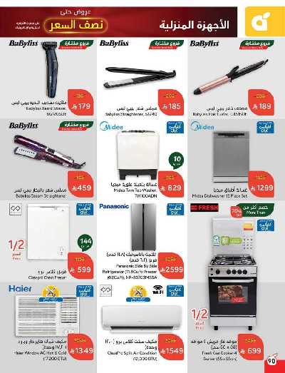 العروض الاسبوعيه من هايبر بنده 91