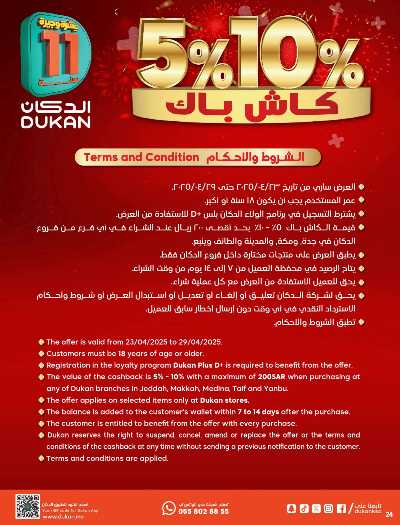 عرض الذكري السنوية من دكان 25