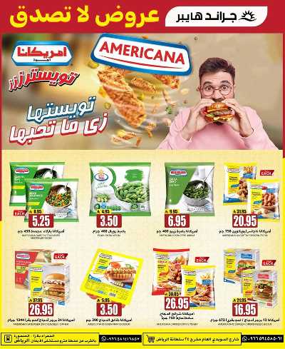 العروض الاسبوعيه من جراند هايبر  12