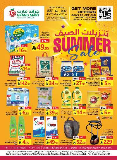 العروض الاسبوعيه من جراند مارت 1