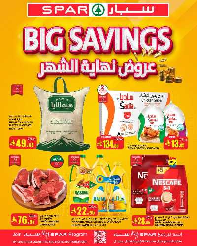 العروض الاسبوعيه من سبار 1