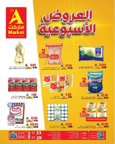 عروض الاسبوع من A ماركت 1