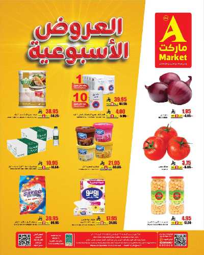 عروض الاسبوع من A ماركت 2