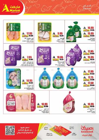 عروض الاسبوع من A ماركت 4