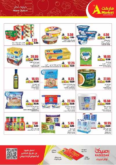 عروض الاسبوع من A ماركت 9