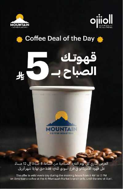 العروض الاسبوعيه من أسواق المنتزه 24