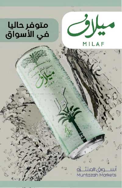 العروض الاسبوعيه من أسواق المنتزه 38