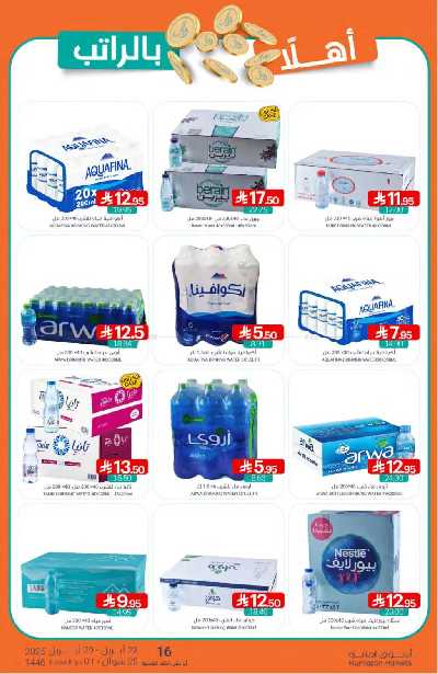 العروض الاسبوعيه من أسواق المنتزه 42