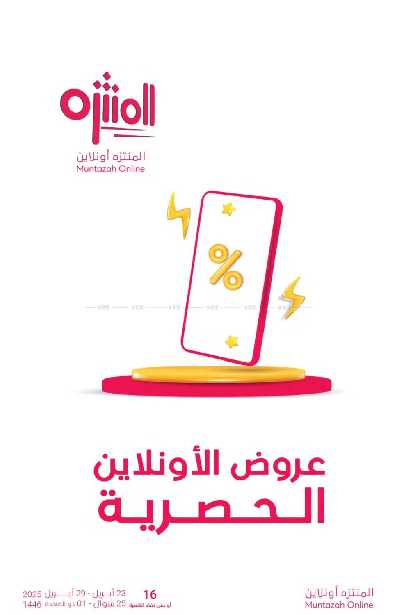 العروض الاسبوعيه من أسواق المنتزه 50