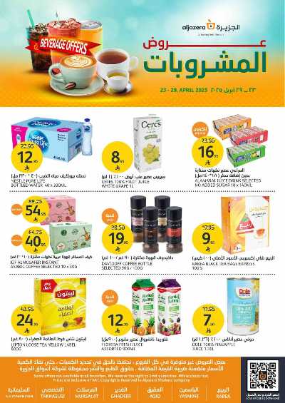 العروض الاسبوعيه من أسواق الجزيرة 1