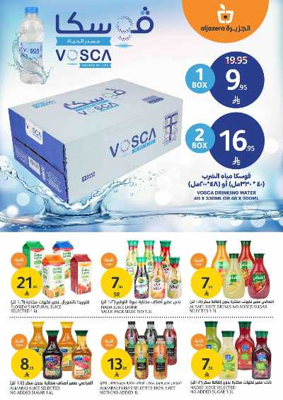 العروض الاسبوعيه من أسواق الجزيرة 6