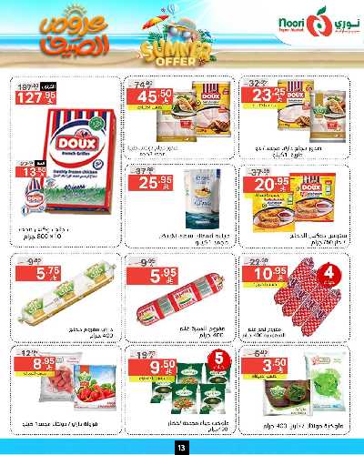 العروض الاسبوعيه من نورى ماركت 13