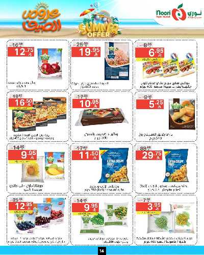 العروض الاسبوعيه من نورى ماركت 14