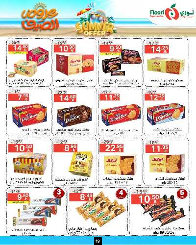 العروض الاسبوعيه من نورى ماركت 19