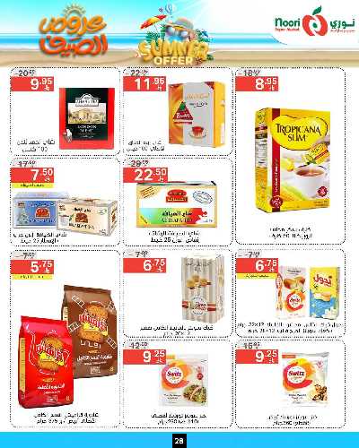 العروض الاسبوعيه من نورى ماركت 28