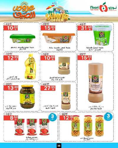 العروض الاسبوعيه من نورى ماركت 36