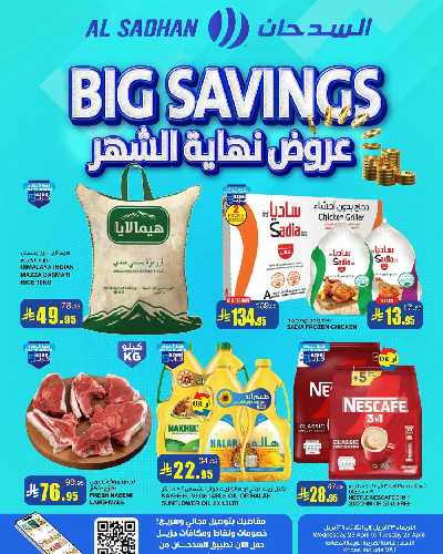 العروض الاسبوعيه من السدحان 1