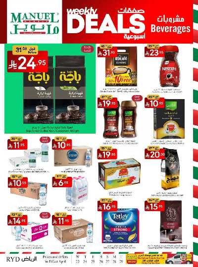 العروض الاسبوعيه من مانويل - الرياض 15