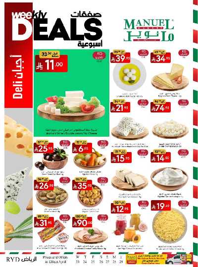 العروض الاسبوعيه من مانويل - الرياض 5