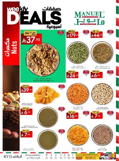 العروض الاسبوعيه من مانويل - الرياض 6