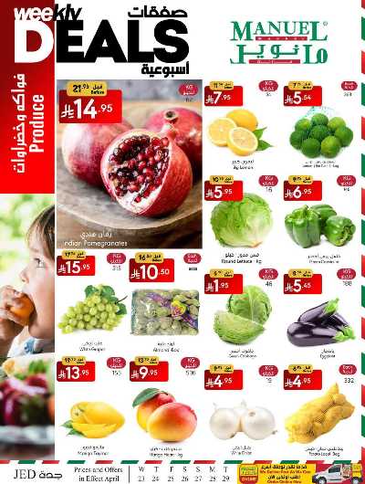 العروض الاسبوعيه من مانويل - جدة 2