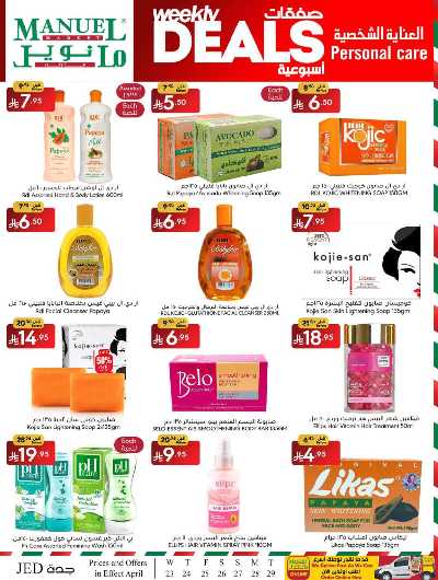 العروض الاسبوعيه من مانويل - جدة 26