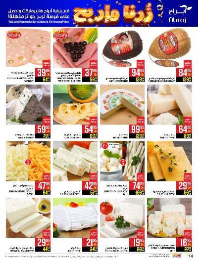 عروض  الاسبوع من ابراج هايبر ماركت 14