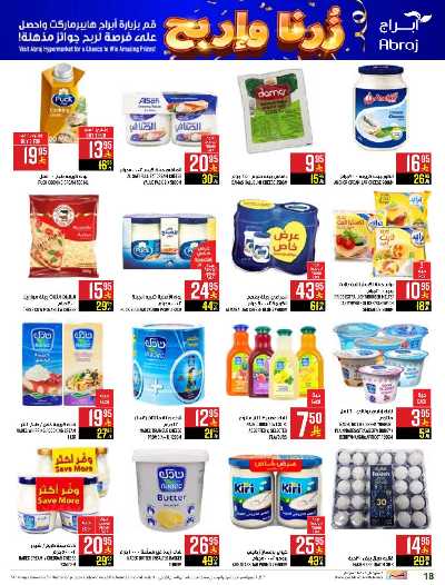عروض  الاسبوع من ابراج هايبر ماركت 18