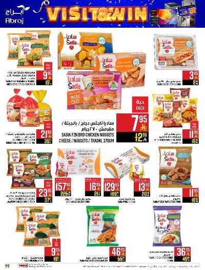 عروض  الاسبوع من ابراج هايبر ماركت 19