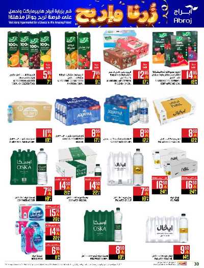 عروض  الاسبوع من ابراج هايبر ماركت 30